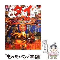楽天市場】るるぶ チェンマイの通販 