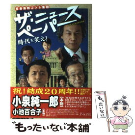 楽天市場 社会風刺の通販