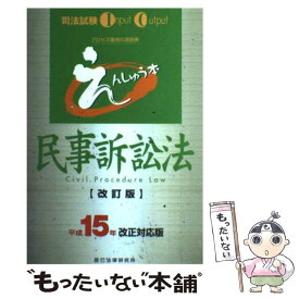 楽天市場 えんしゅう本 憲法の通販