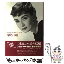 楽天市場 オードリー ヘップバーン 本の通販
