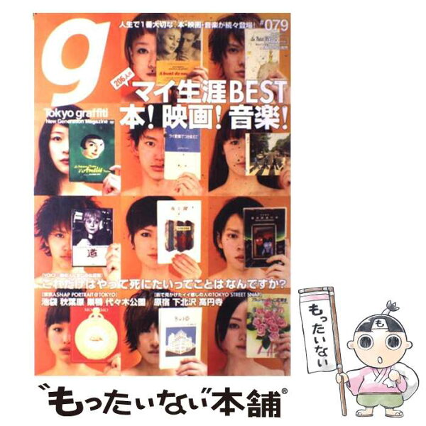 【中古】 Tokyo　graffiti（079（April　2011）） / ロングセラーズ/グラフィティマガジンズ / ロングセラーズ/グラフィティマガジンズ [大型本]【メール便送料無料】【最短翌日配達対応】