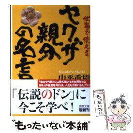 50 素晴らしいヤクザ の 名言 最高の引用