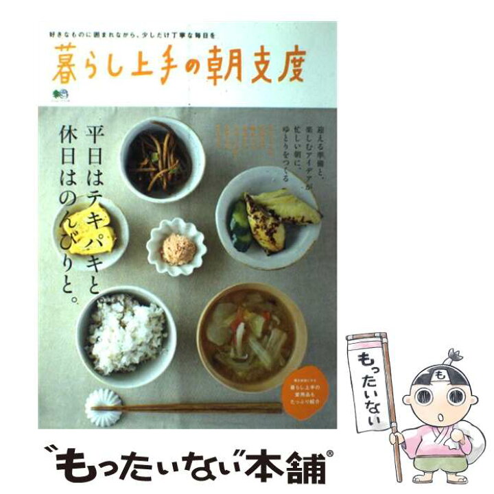暮らし上手のつくり置き 定番和食 2冊セット 料理の基本 初心者 保存食 自家製 新作製品 世界最高品質人気