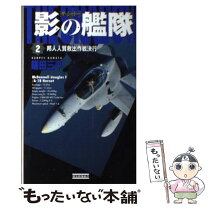 楽天市場】影の艦隊の通販 