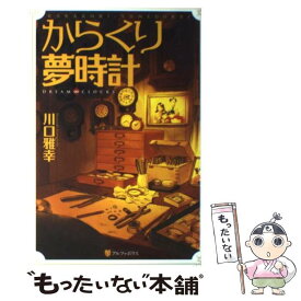 楽天市場 からくり夢時計の通販