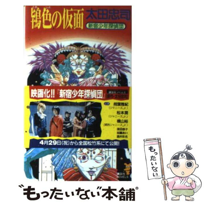 摩天楼の悪夢 新宿少年探偵団 太田忠司 著者 講談社文庫 国内発送 講談社文庫 摩天楼の悪夢 新宿少年探偵団 太田忠司 著者 講談社文庫 国内発送 講談社文庫