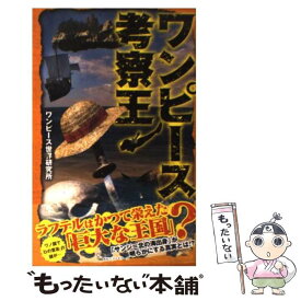 楽天市場 ワンピ考古学研究会の通販