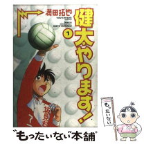 楽天市場】健太やります 全巻セットの通販 