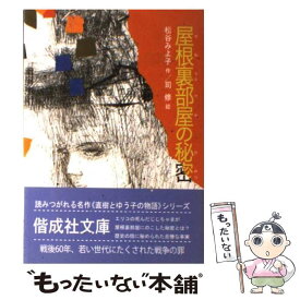 楽天市場 屋根裏部屋の秘密の通販