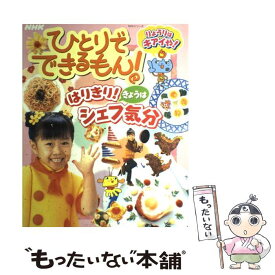 楽天市場 Nhk ひとりでできるもん 本 雑誌 コミック の通販 楽天市場 Nhk ひとりでできるもん 本 雑誌 コミック の通販