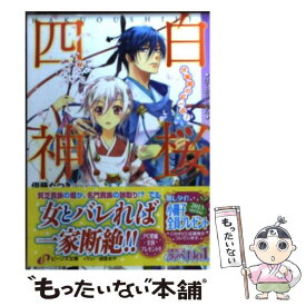 楽天市場 白桜四神 中古の通販