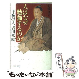 楽天市場 吉田松陰 マンガの通販 楽天市場 吉田松陰 マンガの通販
