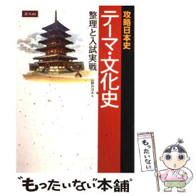楽天市場 日本史 文化史 問題集の通販 楽天市場 日本史 文化史 問題集の通販