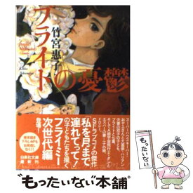 楽天市場 姫くずし 白泉社文庫 の通販