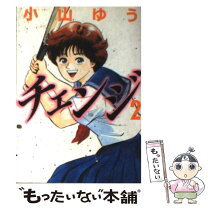 楽天市場】小山ゆう チェンジの通販 