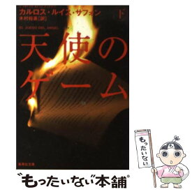 楽天市場 カルロス ルイス サフォン 木村裕美の通販