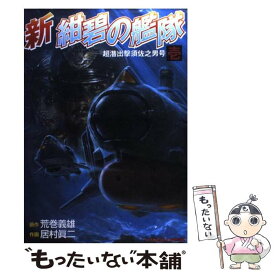 楽天市場 新 紺碧の艦隊の通販