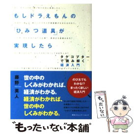 楽天市場 ドラえもん 道具 実現したの通販 楽天市場 ドラえもん 道具 実現したの通販