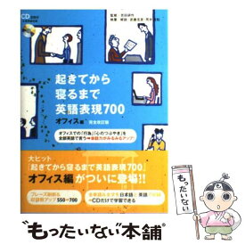 楽天市場 起きてから寝るまで英語表現700の通販
