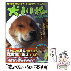 楽天市場 犬川柳 カレンダーの通販 楽天市場 犬川柳 カレンダーの通販