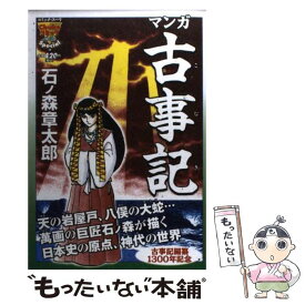 楽天市場 古事記 石ノ森章太郎の通販