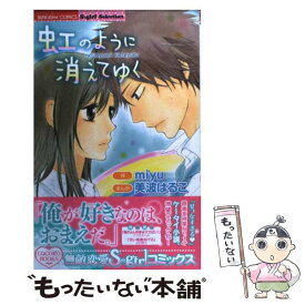 楽天市場 美波はるこ コミックの通販