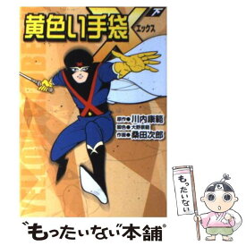 楽天市場 桑田次郎 漫画の通販