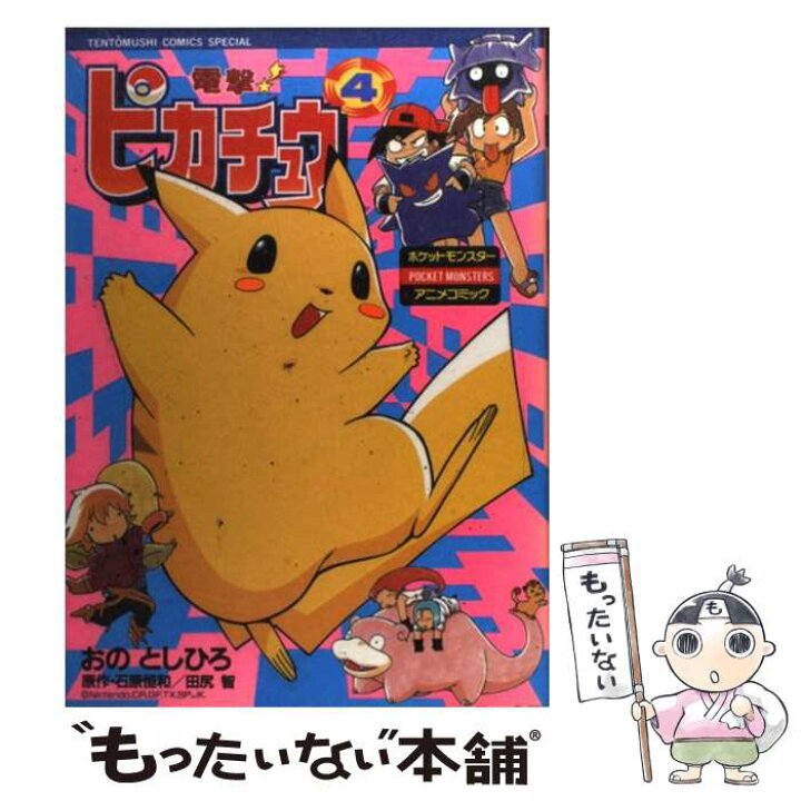 楽天市場】【中古】 電撃！ピカチュウ ポケットモンスターアニメ  