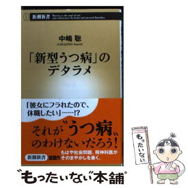 楽天市場 中嶋聡 文庫 新書 本 雑誌 コミック の通販