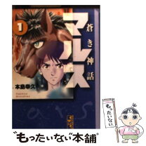 楽天市場】碧い月の神話の通販 