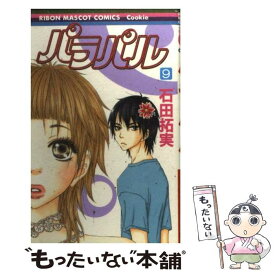 楽天市場 パラパル 9 本 雑誌 コミック の通販