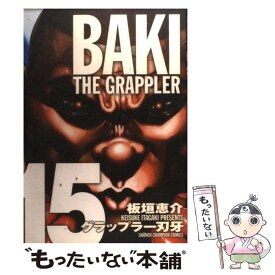 【中古】 グラップラー刃牙完全版 BAKI　THE　GRAPPLER 15 / 板垣 恵介 / 秋田書店 [コミック]【メール便送料無料】【あす楽対応】