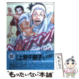 楽天市場 ヘルプマン 中古の通販