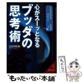 楽天市場 ブッダ 名言 本 雑誌 コミック の通販