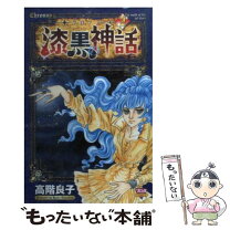 楽天市場】高階良子 クロノスの通販 