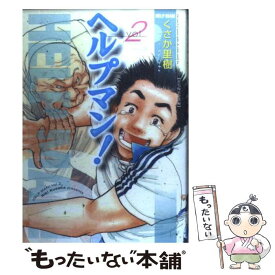 楽天市場 ヘルプマン 中古の通販
