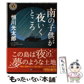 楽天市場 恒川光太郎 文庫の通販 楽天市場 恒川光太郎 文庫の通販