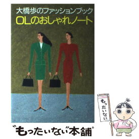楽天市場 おしゃれノート 3 ファッション 美容 ライフスタイル 本 雑誌 コミックの通販 楽天市場 おしゃれノート 3 ファッション 美容 ライフスタイル 本 雑誌 コミックの通販