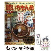 楽天市場】味いちもんめ 文庫の通販 
