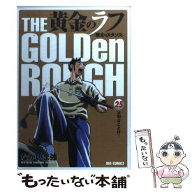 【中古】 黄金のラフ 草太のスタンス 25 / なかいま 強 / 小学館 [コミック]【メール便送料無料】【あす楽対応】