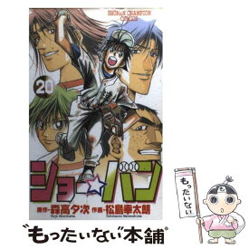 【中古】 ショー☆バン 20 / 松島 幸太朗 / 秋田書店 [コミック]【メール便送料無料】【あす楽対応】