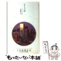 楽天市場】ガラスの墓標 高階良子の通販 