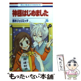 楽天市場 神様はじめました 中古の通販