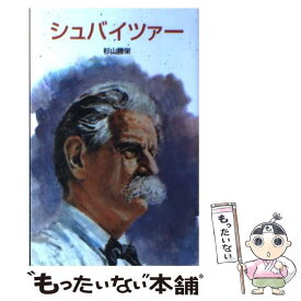 楽天市場 シュヴァイツァーの通販