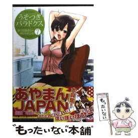 楽天市場 うそつきパラドクス 無料の通販