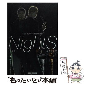 【中古】 NightS / ヨネダ コウ / リブレ出版 [コミック]【メール便送料無料】【あす楽対応】
