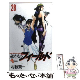 【中古】 俺たちのフィールド 28 / 村枝 賢一 / 小学館 [コミック]【メール便送料無料】【あす楽対応】