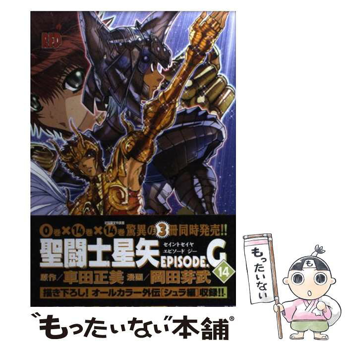 中古 聖闘士星矢episode G 14 車田 正美 岡田 芽武 秋田書店 コミック メール便送料無料 あす楽対応 Details Du Produit Service D Achat Proxy Japonais From Japan 中古 聖闘士星矢episode G 14 車田 正美 岡田 芽武 秋田書店 コミック メール便送料無料 あす楽対応 Details Du Produit Service D Achat Proxy Japonais From Japan