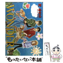 楽天市場】wonder 河あきら 中古の通販 