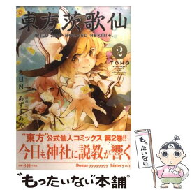 楽天市場 東方 漫画の通販